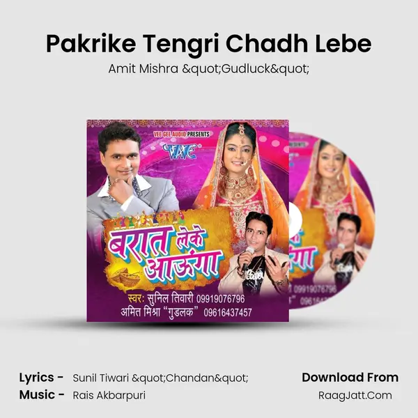 Pakrike Tengri Chadh Lebe MP3 Song by Amit Mishra "Gudluck" Cover