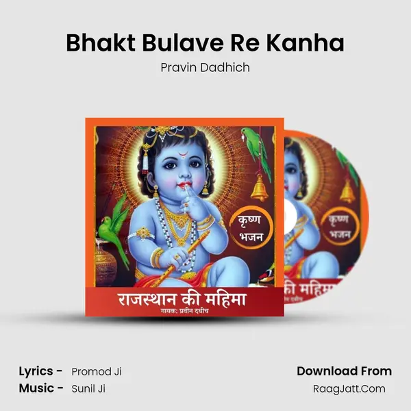 Bhakt Bulave Re Kanha mp3 song
