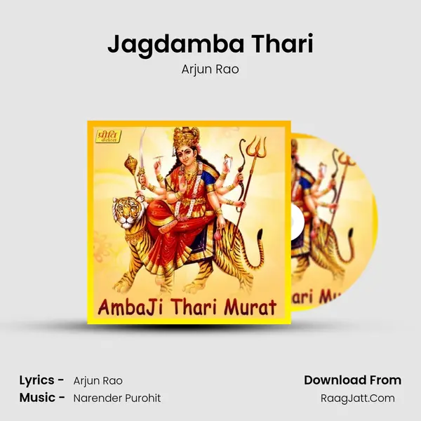 Jagdamba Thari MP3 Song by Arjun Rao Cover
