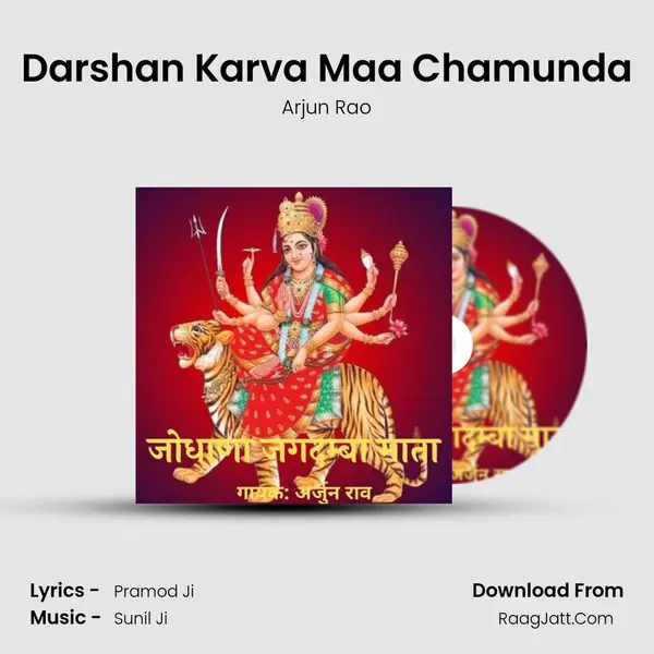 Darshan Karva Maa Chamunda MP3 Song by Arjun Rao Cover