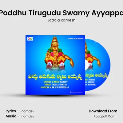 Poddhu Tirugudu Swamy Ayyappa - Jadala Ramesh