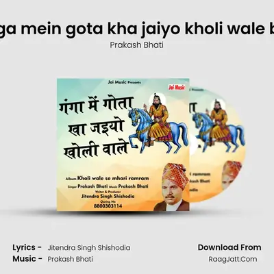 Ganga mein gota kha jaiyo kholi wale baba MP3 Song by Prakash Bhati Cover