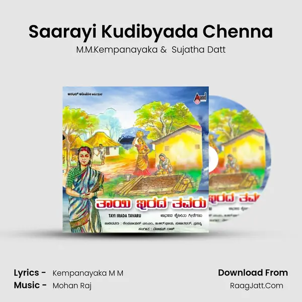 Saarayi Kudibyada Chenna MP3 Song by M.M.Kempanayaka Cover