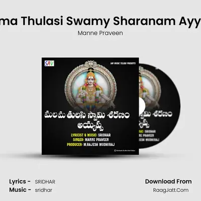 Malama Thulasi Swamy Sharanam Ayyappa - Manne Praveen