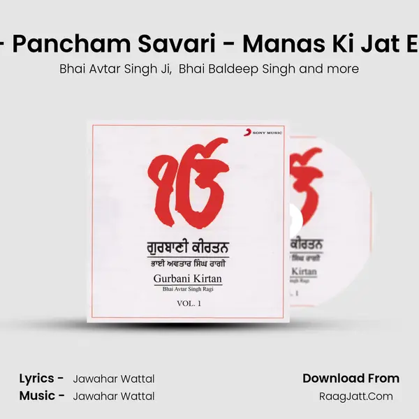Raga Gujri Tal - Pancham Savari - Manas Ki Jat Ekai Pahchanbo mp3 song