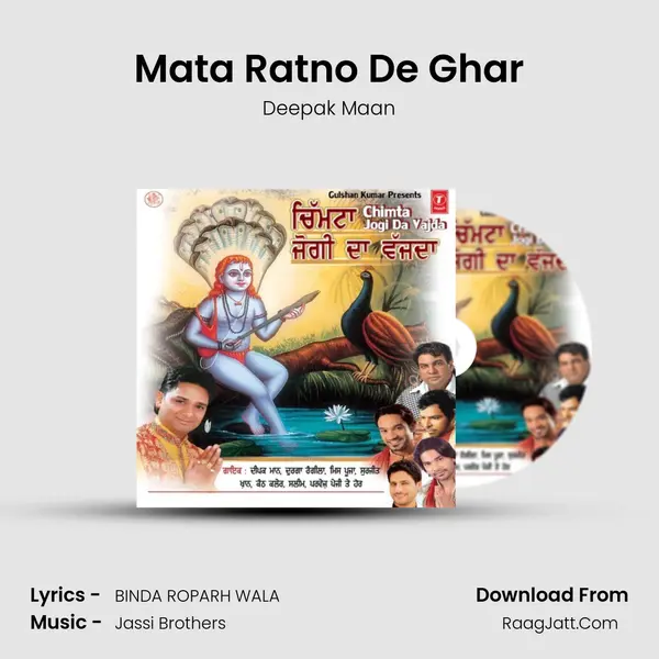 Mata Ratno De Ghar MP3 Song by Deepak Maan Cover