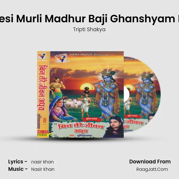 Aesi Murli Madhur Baji Ghanshyam Ki MP3 Song by Tripti Shakya Cover
