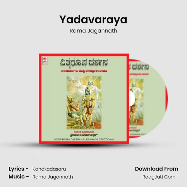 Yadavaraya MP3 Song by Rama Jagannath Cover