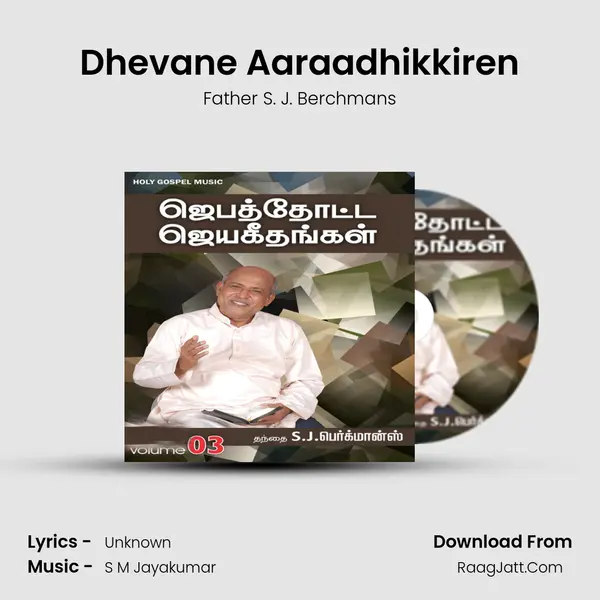 Dhevane Aaraadhikkiren mp3 song