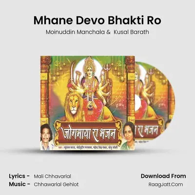 Mhane Devo Bhakti Ro MP3 Song by Moinuddin Manchala Cover