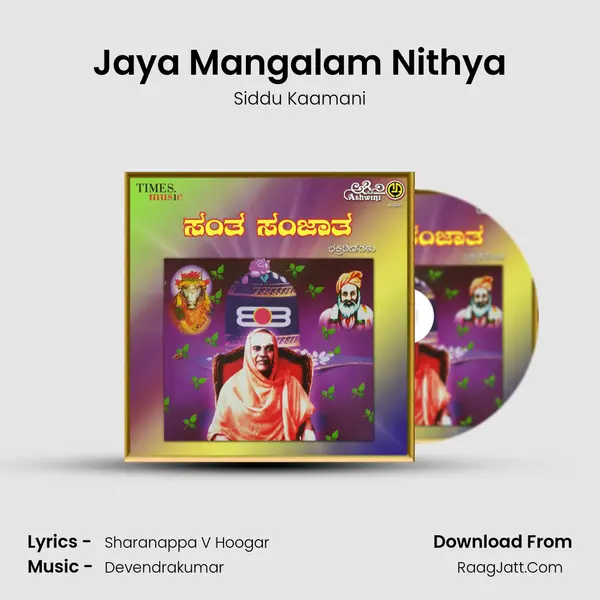Jaya Mangalam Nithya mp3 song