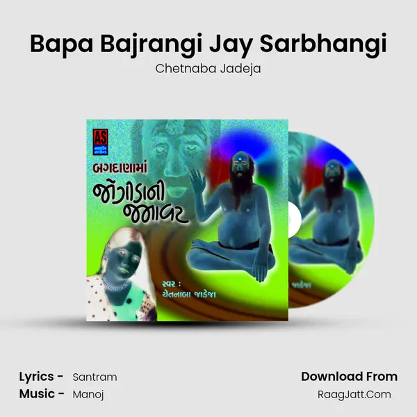Bapa Bajrangi Jay Sarbhangi MP3 Song by Chetnaba Jadeja Cover
