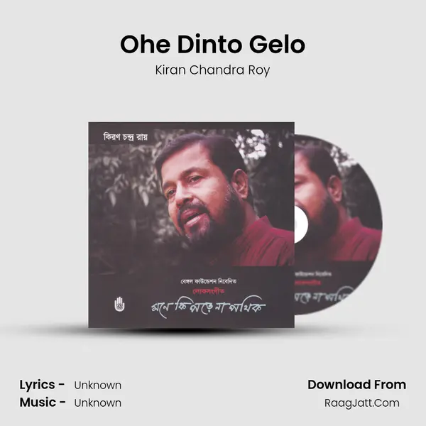 Ohe Dinto Gelo MP3 Song by Kiran Chandra Roy Cover