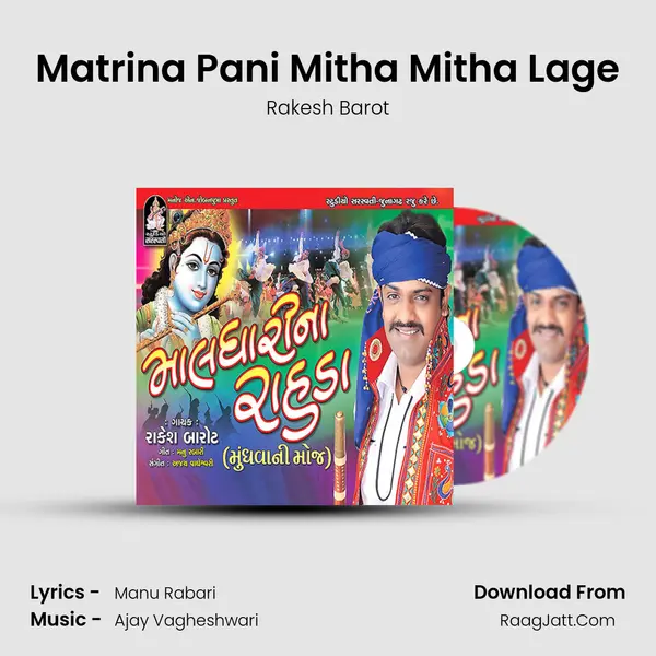 Matrina Pani Mitha Mitha Lage MP3 Song by Rakesh Barot Cover