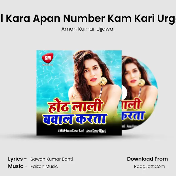 Dial Kara Apan Number Kam Kari Urgent MP3 Song by Aman Kumar Ujjawal Cover