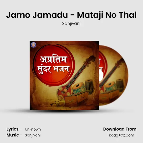 Jamo Jamadu - Mataji No Thal Cover