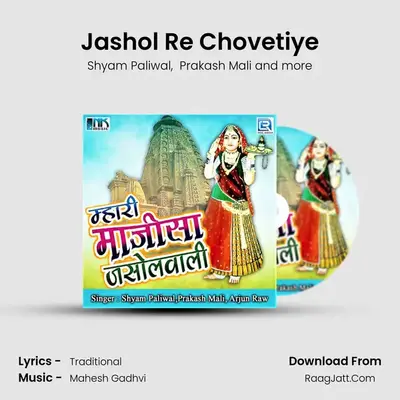Jashol Re Chovetiye MP3 Song by Shyam Paliwal Cover
