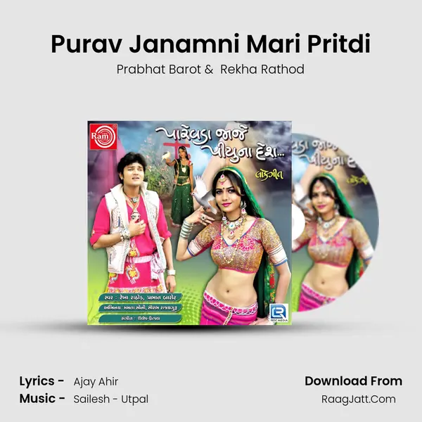 Purav Janamni Mari Pritdi MP3 Song by Prabhat Barot Cover