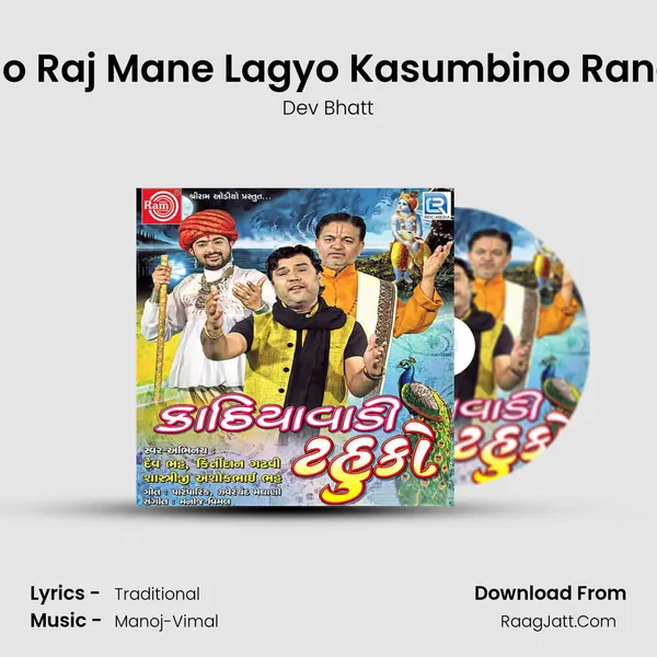 Ho Raj Mane Lagyo Kasumbino Rang MP3 Song by Dev Bhatt Cover