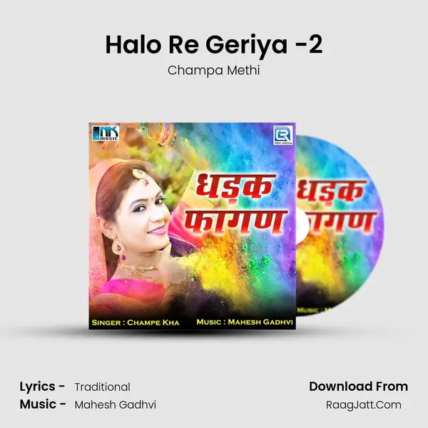Halo Re Geriya -2 MP3 Song by Champa Methi Cover