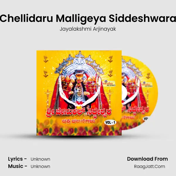 Chellidaru Malligeya Siddeshwara MP3 Song by Jayalakshmi Arjinayak Cover