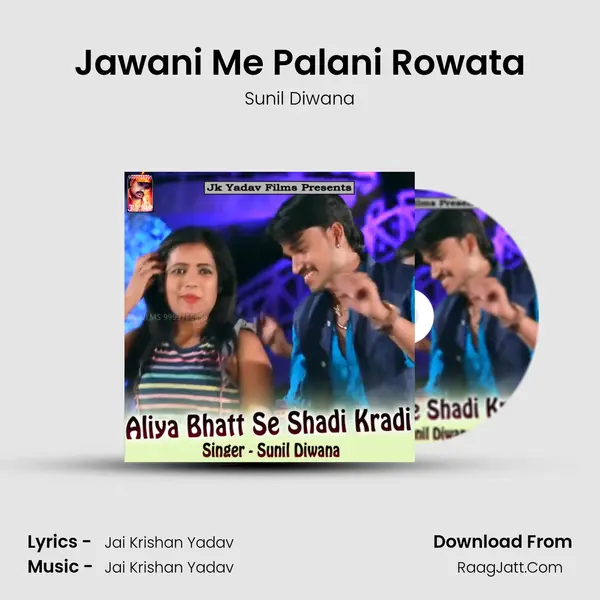 Jawani Me Palani Rowata MP3 Song by Sunil Diwana Cover