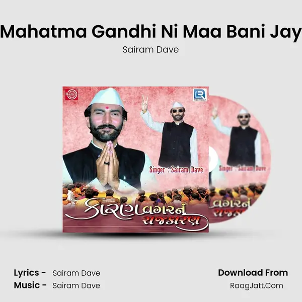 Mahatma Gandhi Ni Maa Bani Jay MP3 Song by Sairam Dave Cover