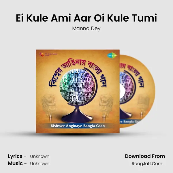 Ei Kule Ami Aar Oi Kule Tumi Cover