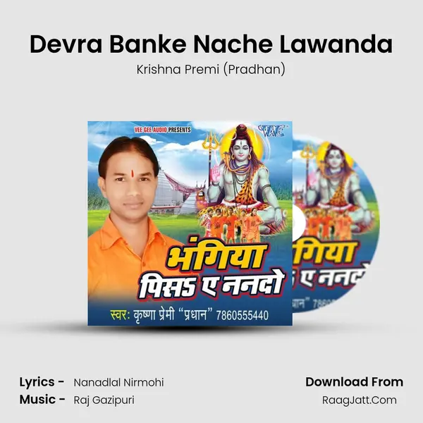 Devra Banke Nache Lawanda MP3 Song by Krishna Premi (Pradhan) Cover