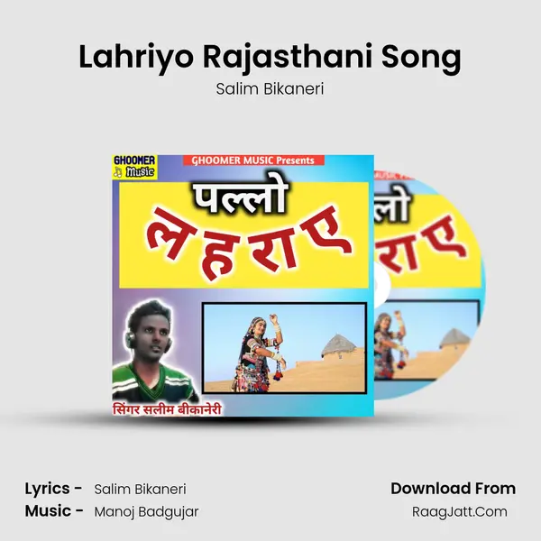 Lahriyo Rajasthani Song mp3 song