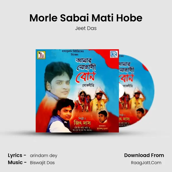 Morle Sabai Mati Hobe mp3 song