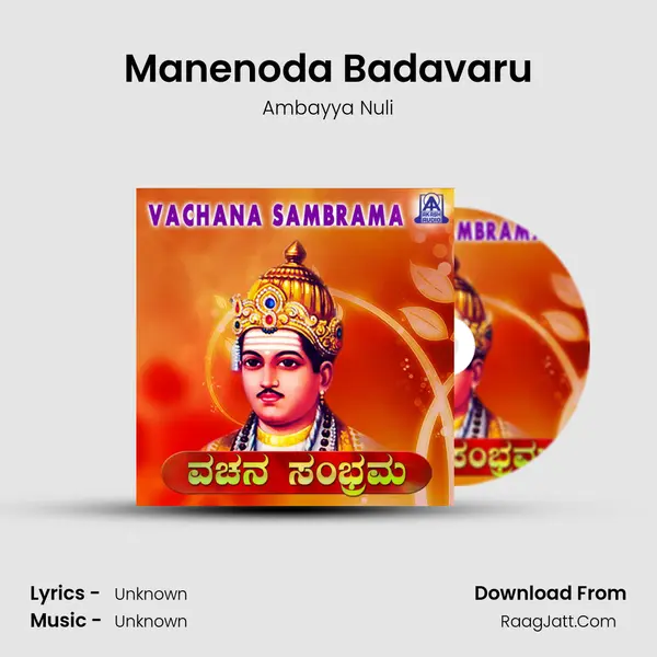 Manenoda Badavaru MP3 Song by Ambayya Nuli Cover