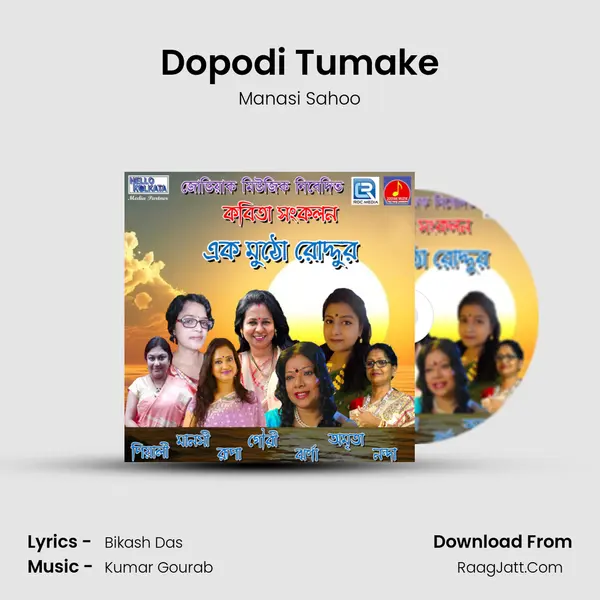Dopodi Tumake mp3 song