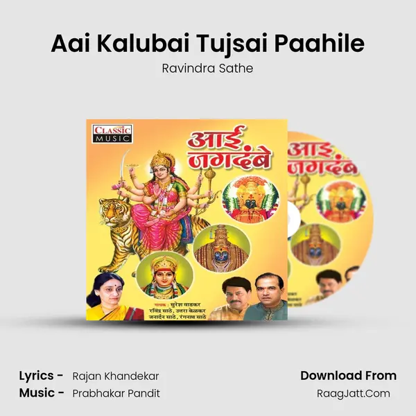Aai Kalubai Tujsai Paahile MP3 Song by Ravindra Sathe Cover