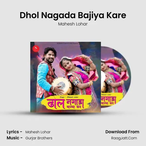 Dhol Nagada Bajiya Kare mp3 song