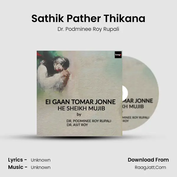 Sathik Pather Thikana MP3 Song by Dr. Podminee Roy Rupali Cover