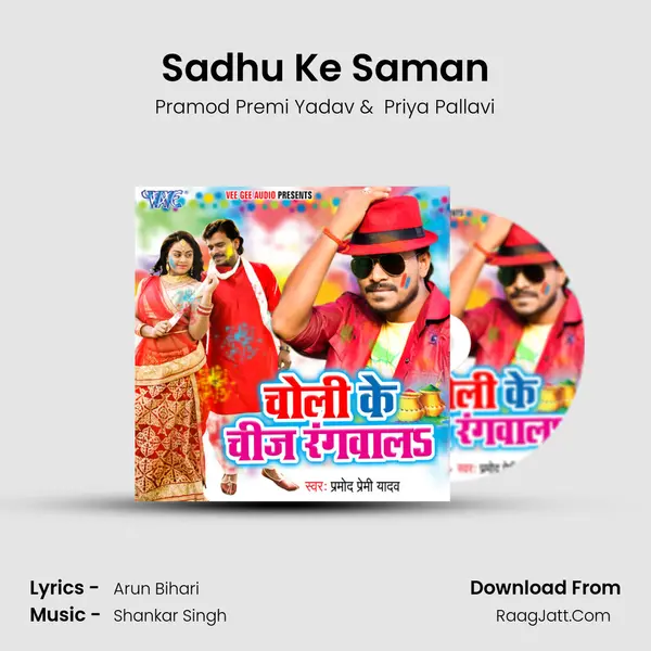 Sadhu Ke Saman MP3 Song by Pramod Premi Yadav Cover