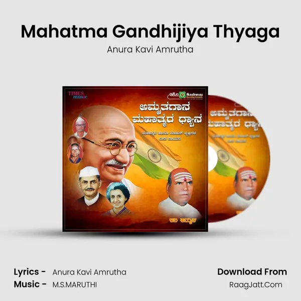 Mahatma Gandhijiya Thyaga MP3 Song by Anura Kavi Amrutha Cover
