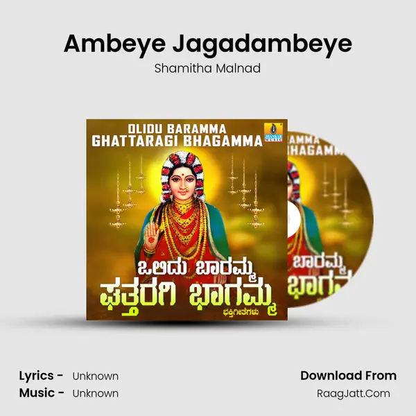 Ambeye Jagadambeye MP3 Song by Shamitha Malnad Cover