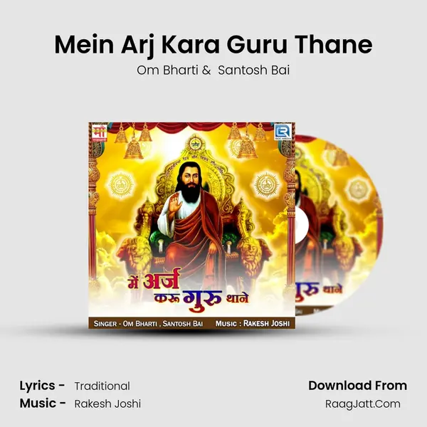 Mein Arj Kara Guru Thane MP3 Song by Om Bharti Cover
