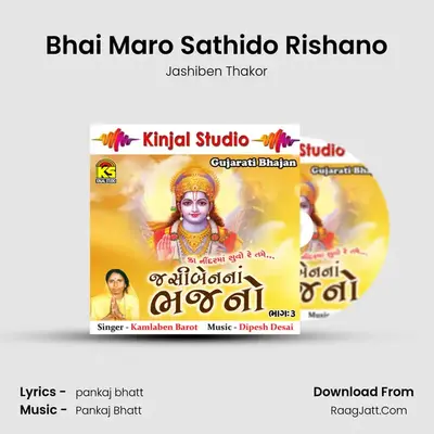 Bhai Maro Sathido Rishano mp3 song