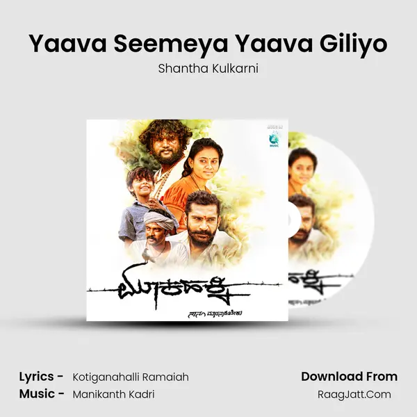 Yaava Seemeya Yaava Giliyo MP3 Song by Shantha Kulkarni Cover