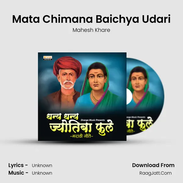 Mata Chimana Baichya Udari mp3 song