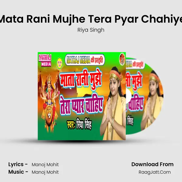 Mata Rani Mujhe Tera Pyar Chahiye MP3 Song by Riya Singh Cover