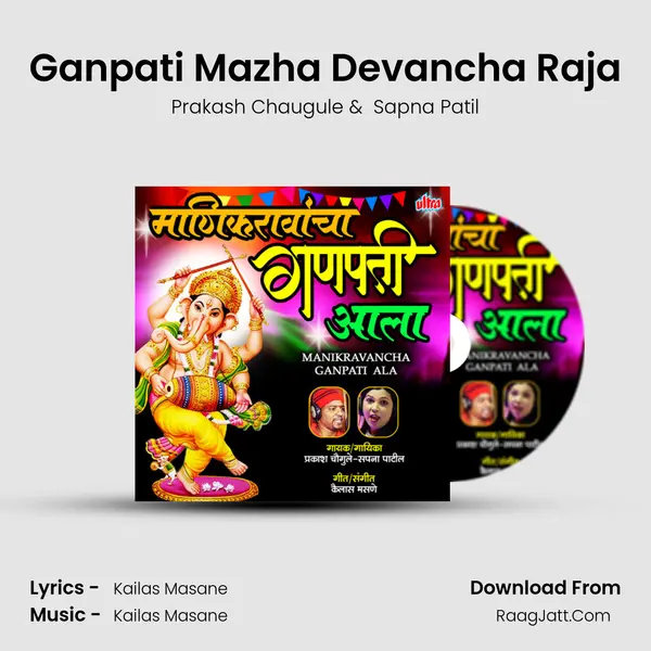 Ganpati Mazha Devancha Raja MP3 Song by Prakash Chaugule Cover