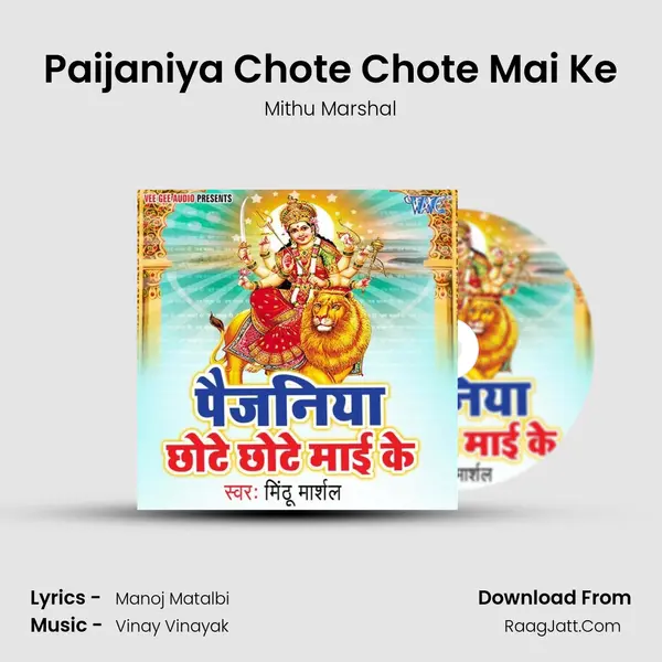 Paijaniya Chote Chote Mai Ke MP3 Song by Mithu Marshal Cover