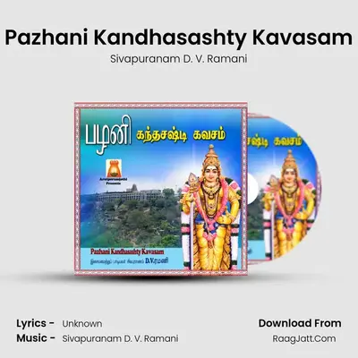 Pazhani Kandhasashty Kavasam - Sivapuranam D. V. Ramani
