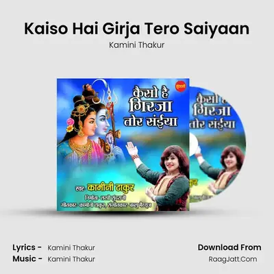 Kaiso Hai Girja Tero Saiyaan - Kamini Thakur