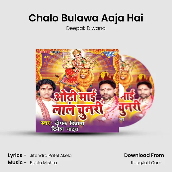 Chalo Bulawa Aaja Hai MP3 Song by Deepak Diwana Cover