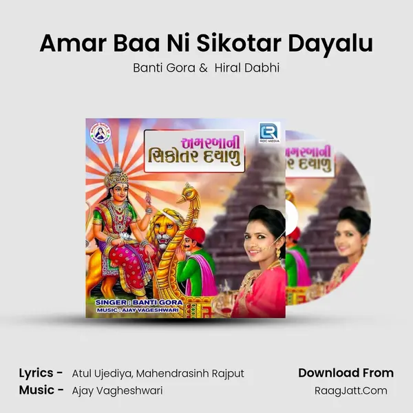 Amar Baa Ni Sikotar Dayalu MP3 Song by Banti Gora Cover